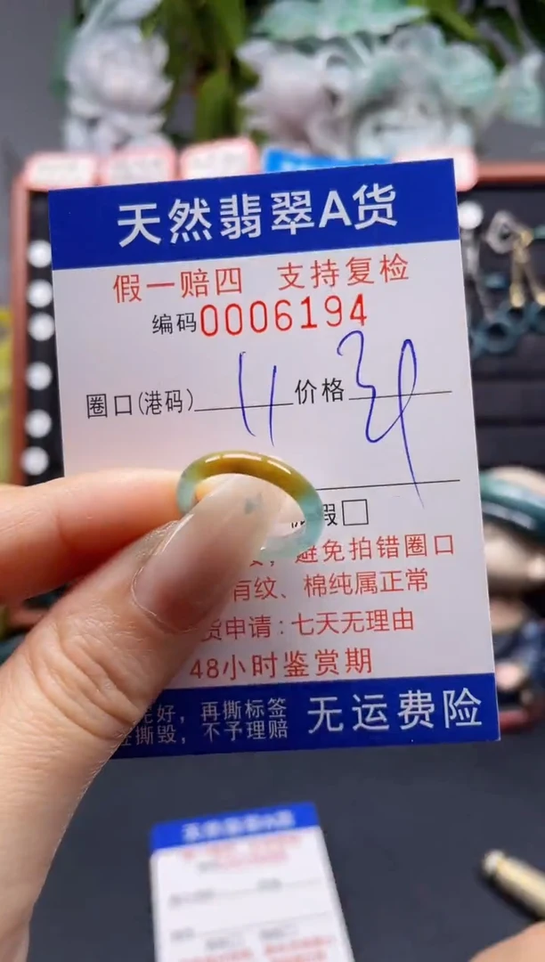 未镶嵌戒指翡翠11*6194