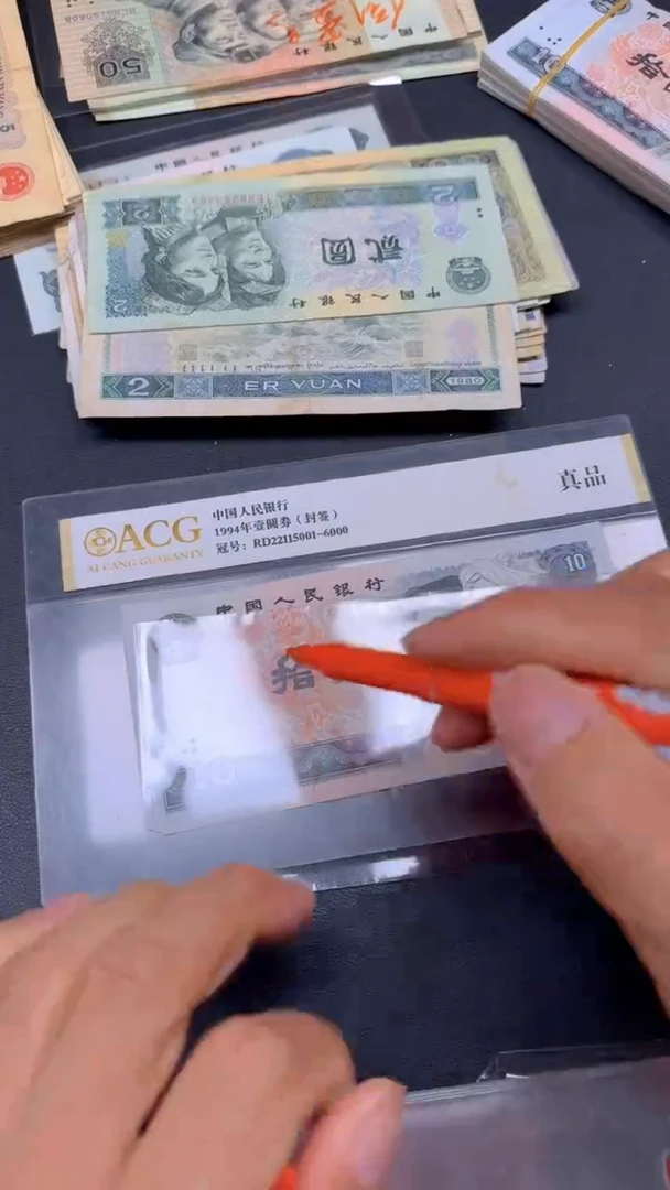 4版币 8010 旧票散张 1张