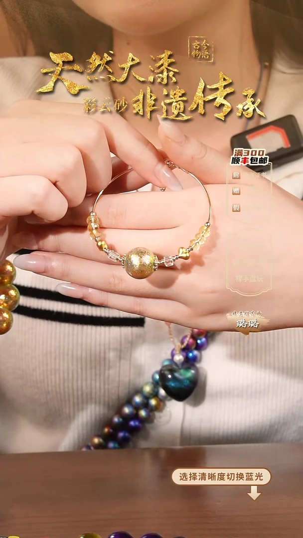 彩云砂1.5云锦金单圈手链