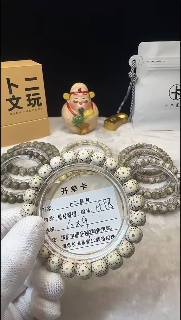 手串星月菩提单圈H18