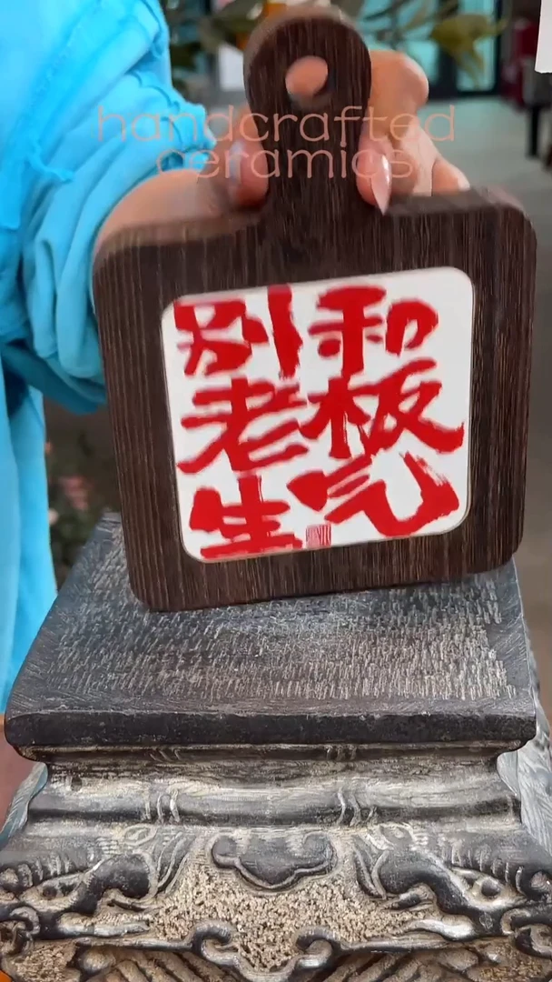 陶瓷釉上彩书法字瓷片碳化桐木茶托隔热垫