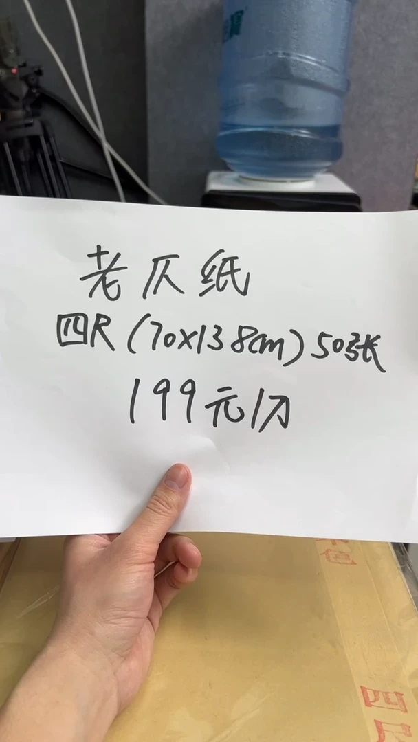 【闪购商品】书法老仄纸半生熟四尺库房发