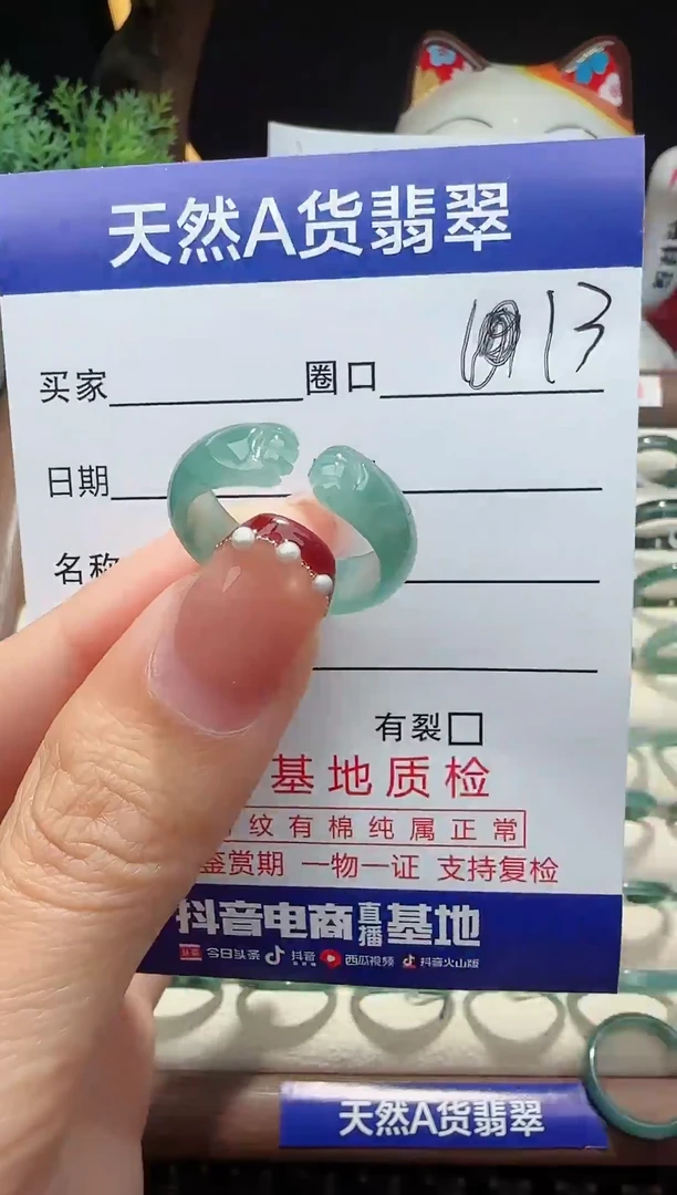 翡翠戒指未镶嵌13圈口对应的去拍