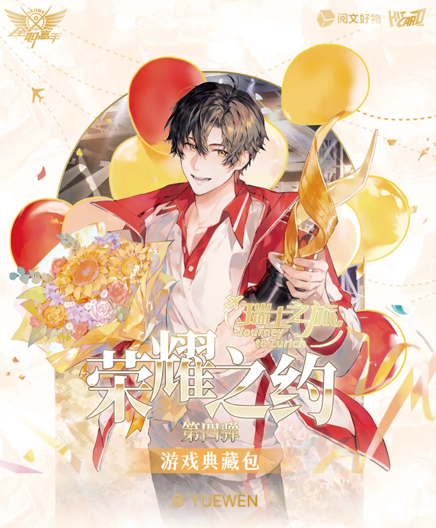 Hitcard【丢手绢】全职高手第四弹--荣耀之约官方收藏卡牌【代拆】