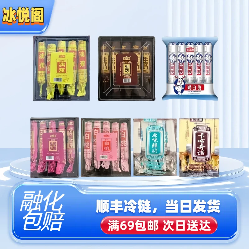 （全店自选满69包邮）宝沣源生巧巧克力冰淇淋冰棍网红卡布基诺鲜奶葡萄牛奶白桃雪糕批发网红雪糕