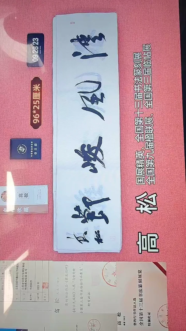 书法89    高老师书法作品