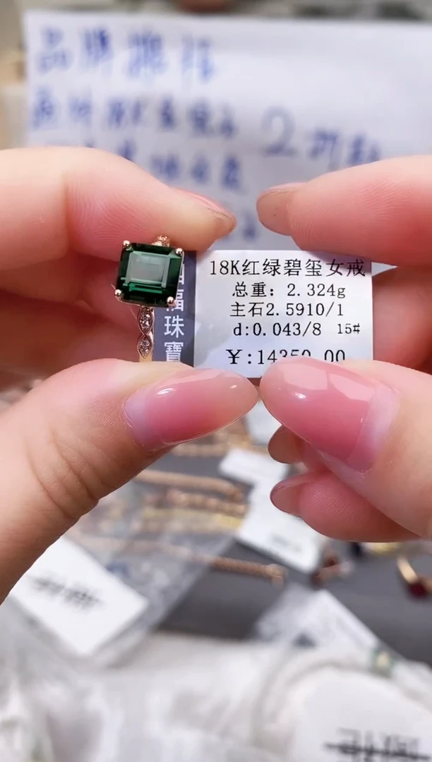 18K金镶嵌戒指碧玺--专柜--15