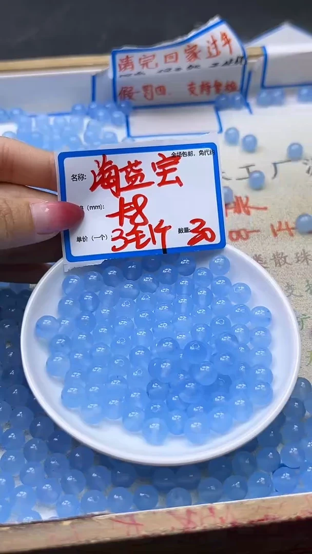【闪购商品】玛瑙/玉髓散珠未镶嵌海蓝宝Q262 8M M 30颗