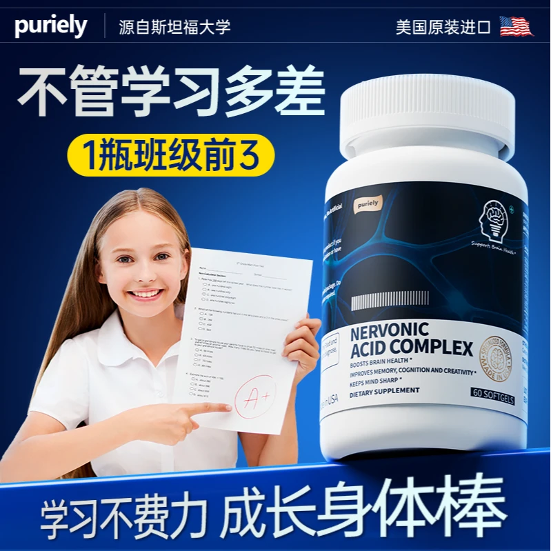 【学霸备考】Puriely普加健进口专利增强脑记忆力神经酸DHA叶黄素