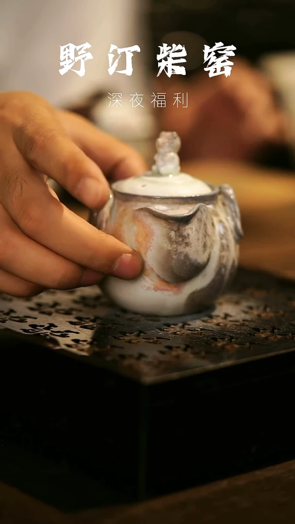 其他野汀柴窑手工手作@@YT139