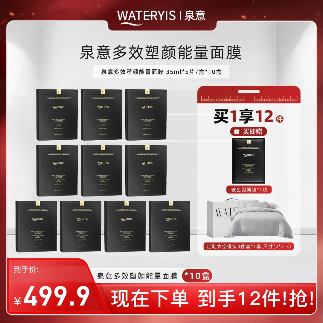 泉意多效塑颜能量面膜（岩石灰4件套2*2.3m-分两个包裹发出）