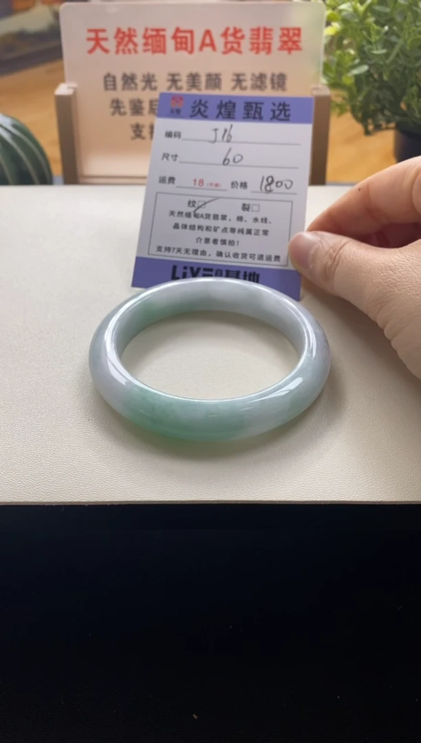 未镶嵌手镯翡翠圈口60编码j16
