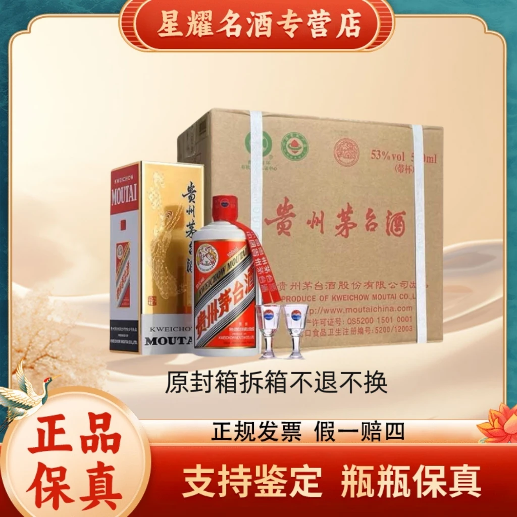 KWEICHOW MOUTAI/贵州茅台2021年【原封箱】贵州飞天茅台53度500ml