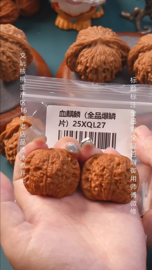 把件文玩核桃39血麒麟狮子头（全品）