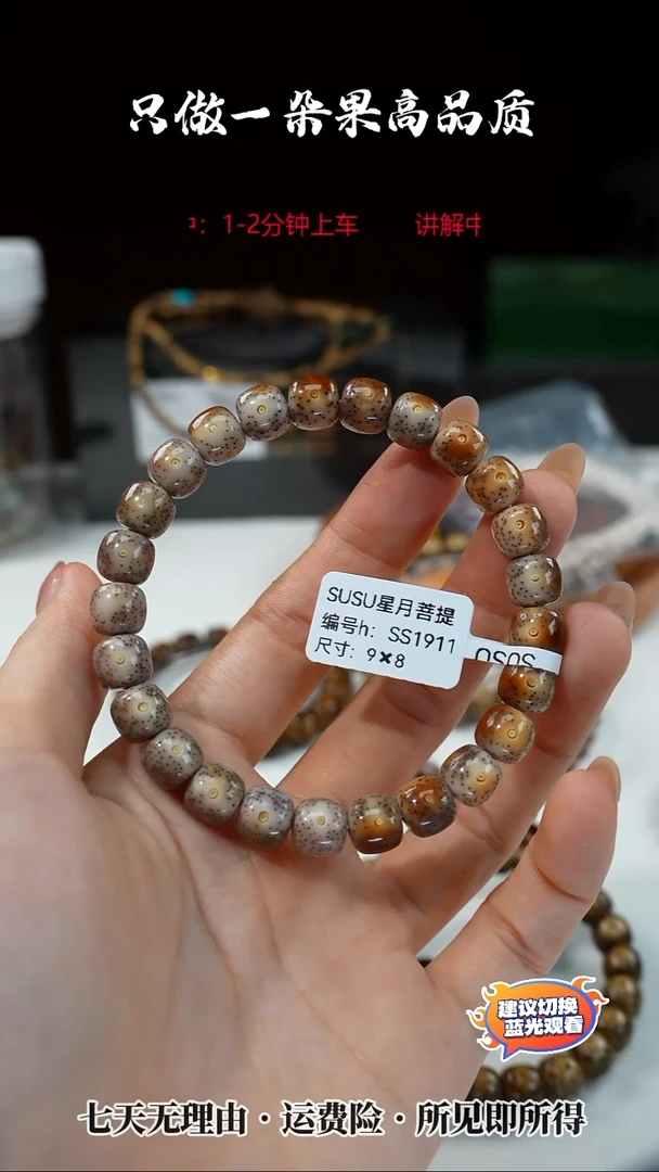 吊坠星月菩提susu星月菩提SS1911