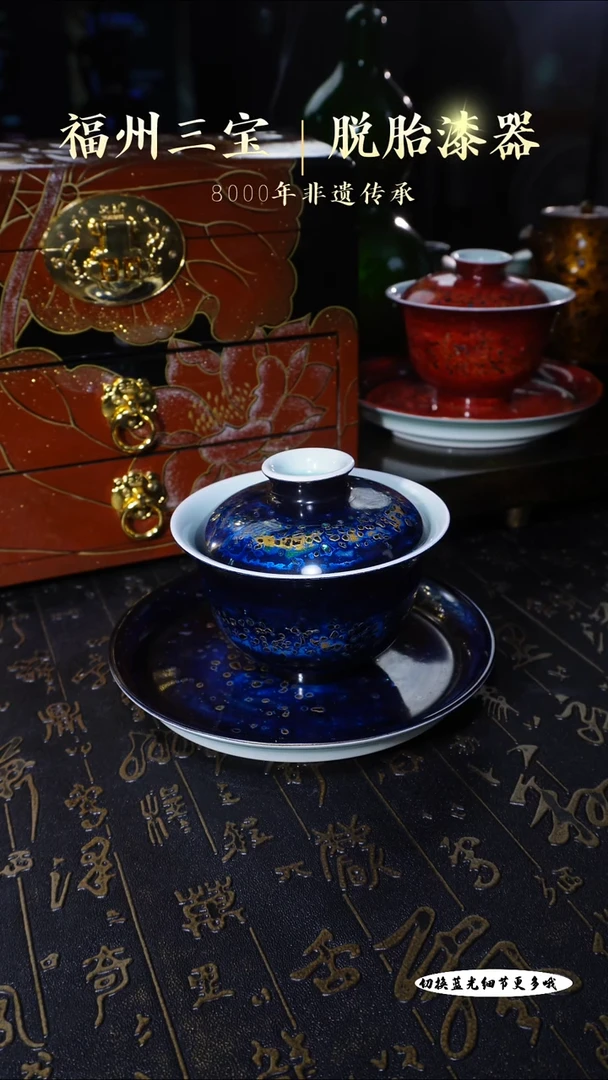 【闪购商品】非遗大漆极光蓝星空龙泉三才盖碗130cc