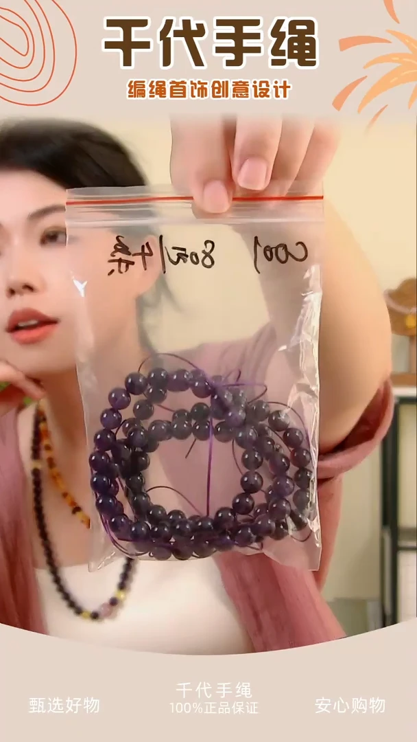 C001 紫色串珠4条 千代手绳