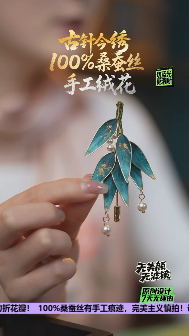 刺绣重工胸针《寒碧2》100%桑蚕丝