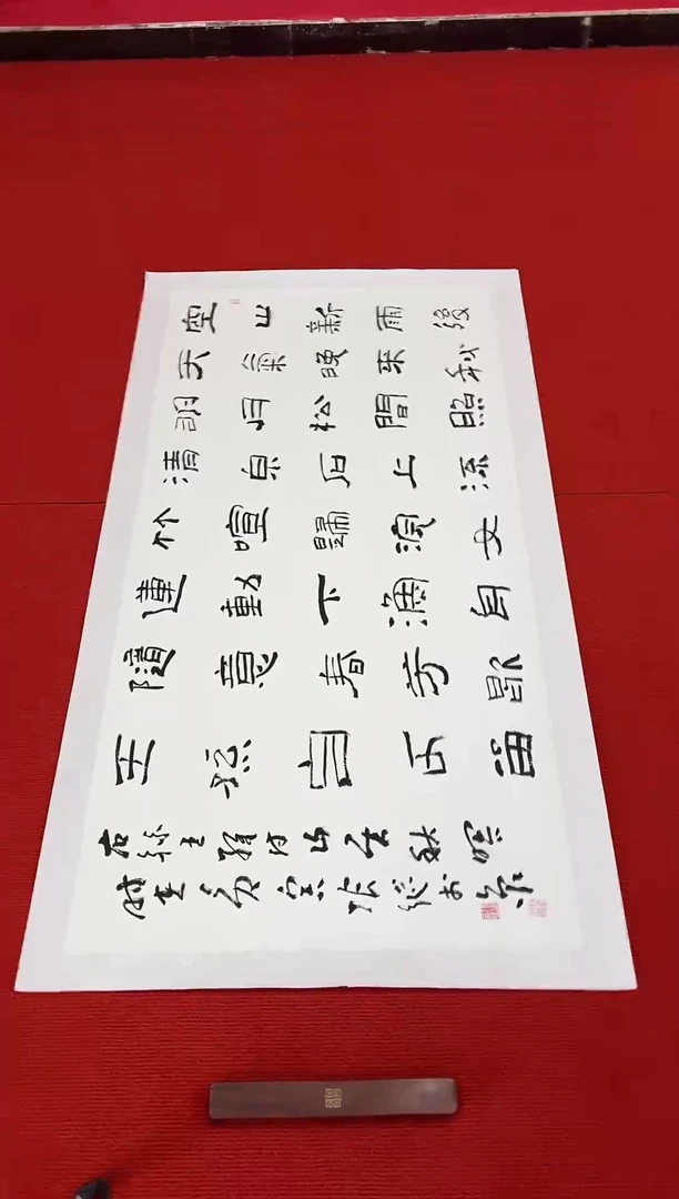 书法111111111111