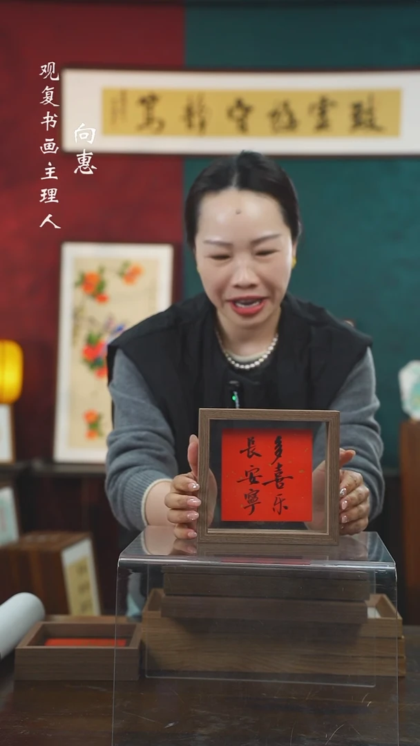 【闪购商品】书法张勇建-多喜乐-6寸小摆台作品
