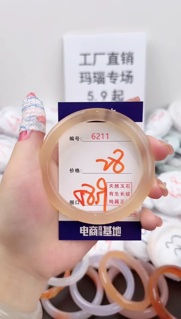 未镶嵌玛瑙/玉髓珠宝奇石6211