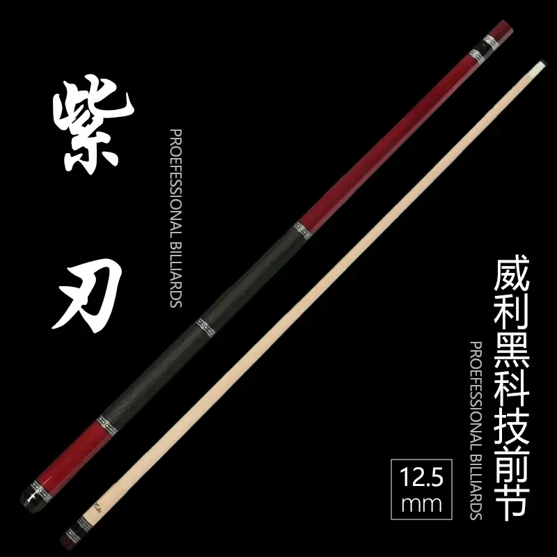 FURY【紫刃】威利挑战者系列大头杆TURBO加长碳管前节九球中八球杆