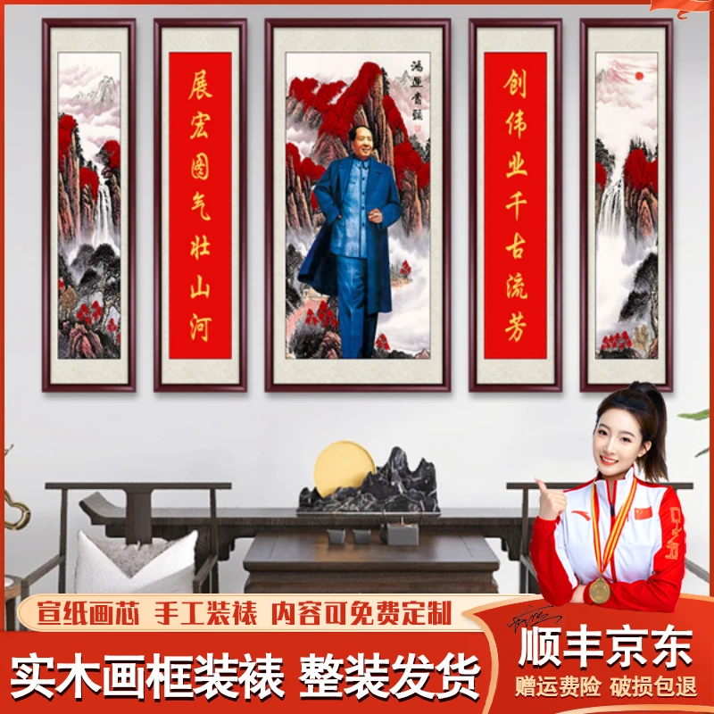 伟人画像中堂毛主席像农村堂屋正中挂画山水客厅挂画五联装饰画