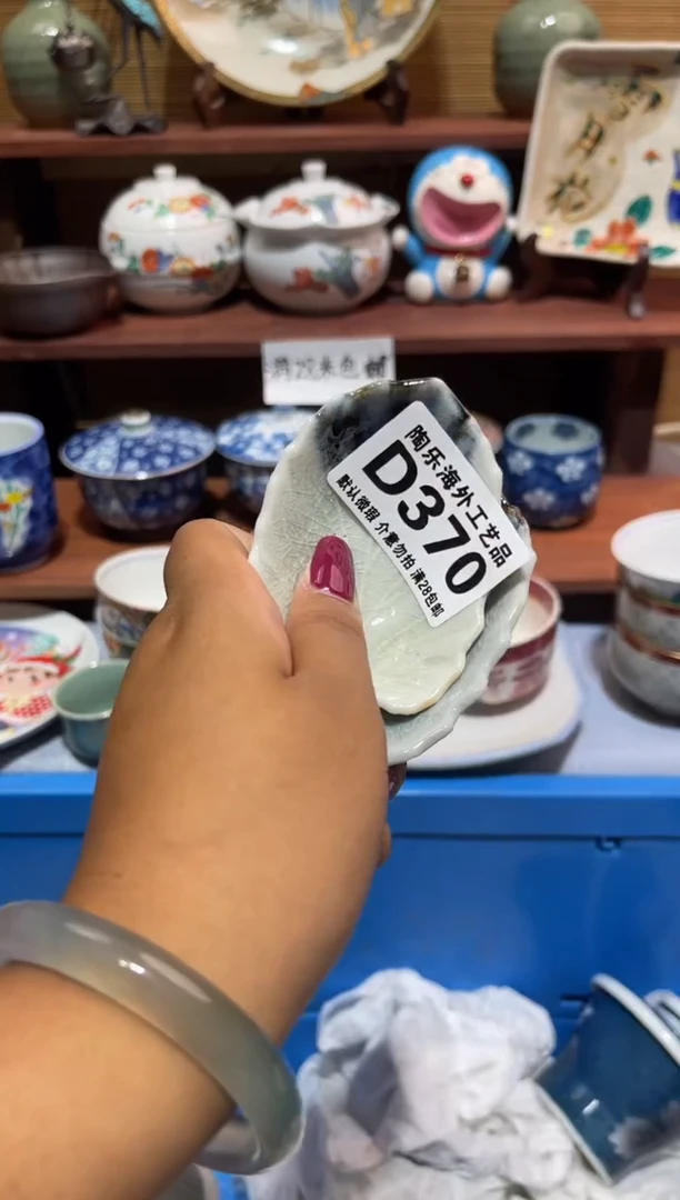 瓷片?****?             D370