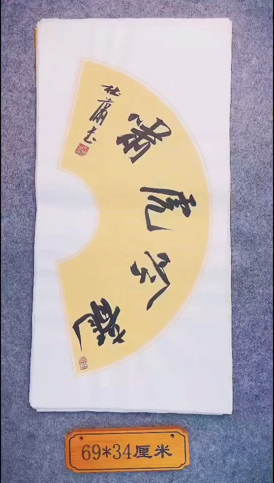 书法019中书协 杜潇书法放漏