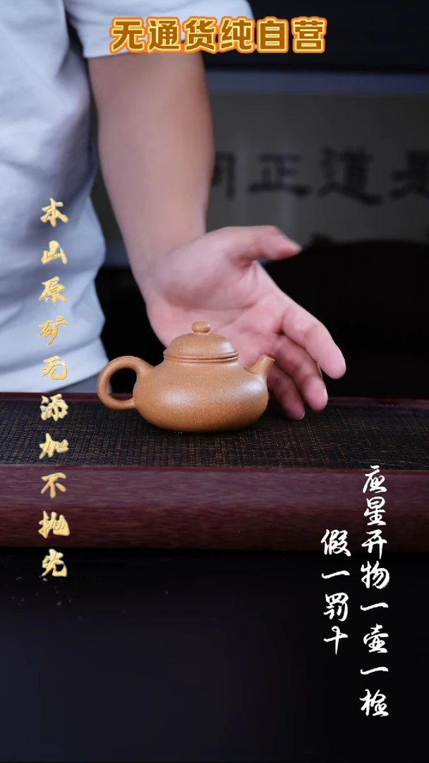 茶壶紫砂老宕口黄金段 容天 180cc