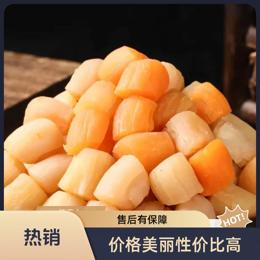 【新鲜晒干】瑶柱干贝煲汤煲粥海鲜粥营养晾晒干货海鲜干货海产海味