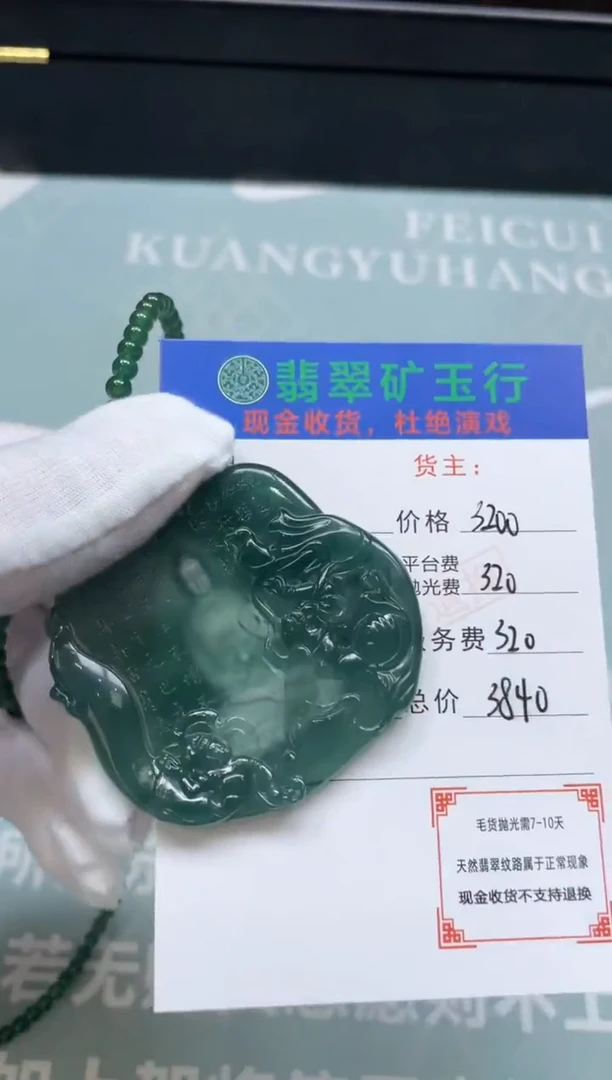 未镶嵌定制翡翠1**1-毛货-不退不换