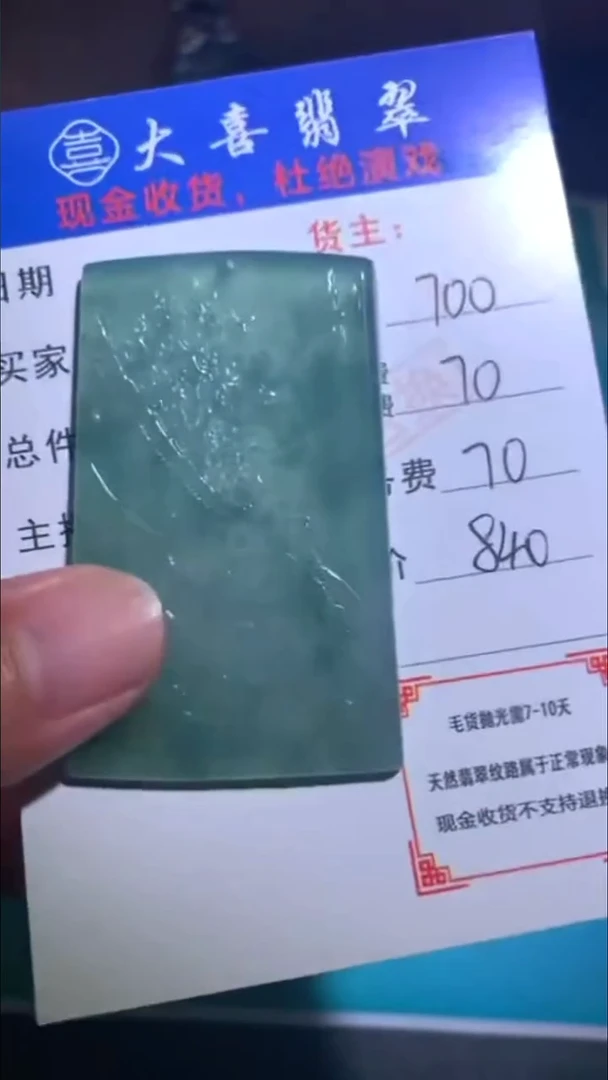 未镶嵌定制翡翠-毛货-不退不换-