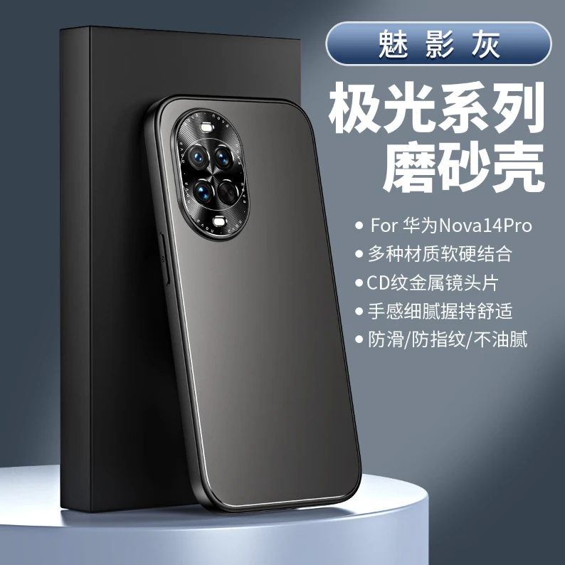 适用华为nova14手机壳新款简约磨砂nova14pro男女保护套时尚超薄