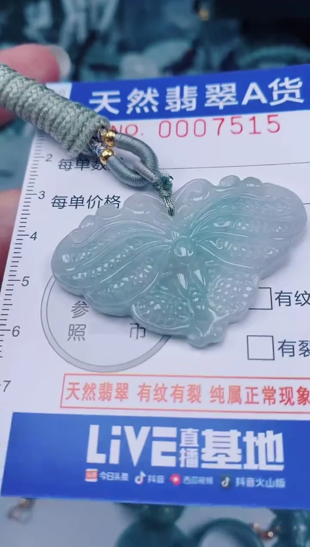 颈饰未镶嵌翡翠00007515