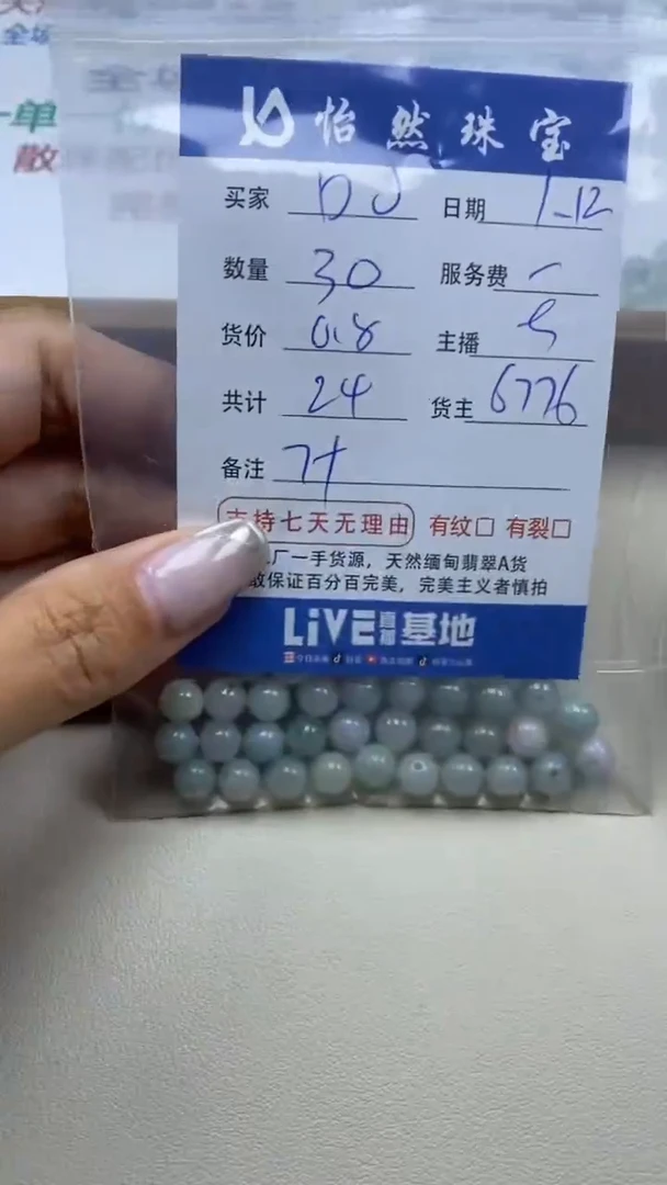 【闪购商品】翡翠手串未镶嵌 DJ卡7+（30/0.8）