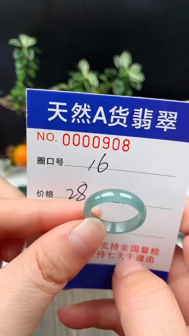 未镶嵌戒指翡翠16#