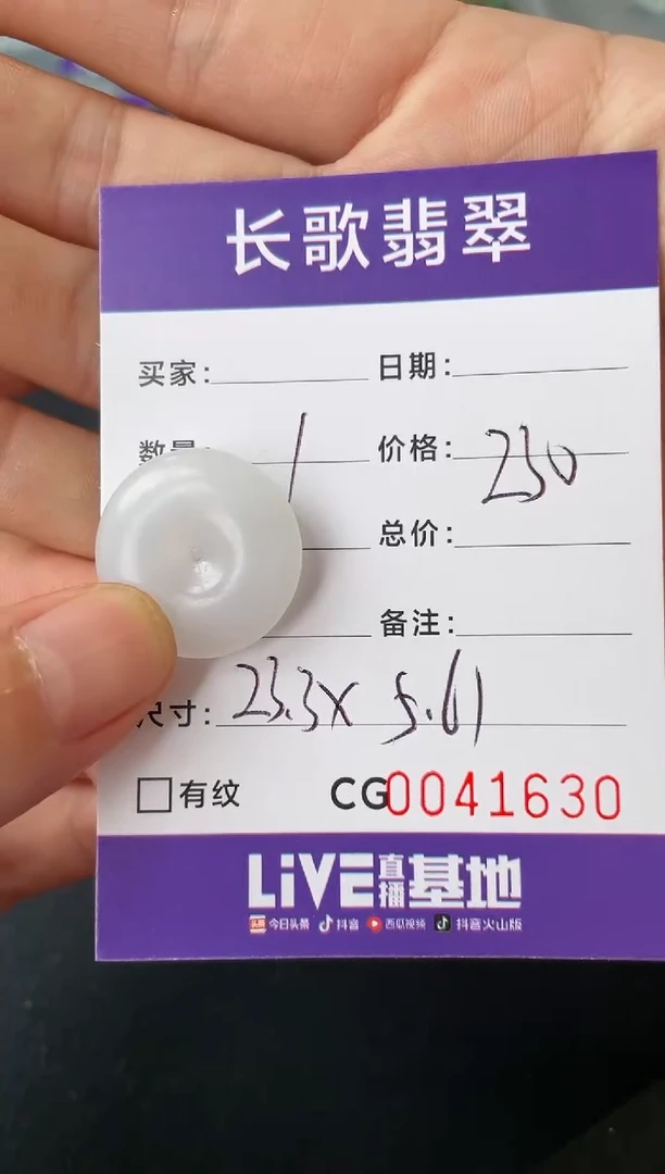 定制翡翠未镶嵌00001630