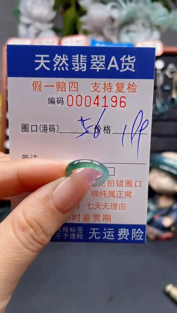 未镶嵌戒指翡翠5*4196