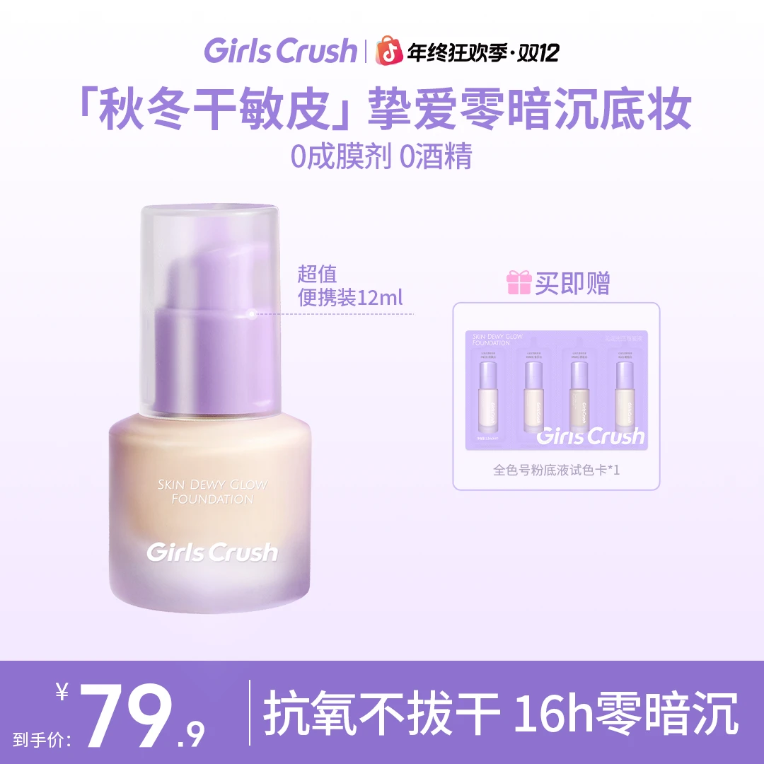 【粉底液中样】GirlsCrush锁光瓶粉底液干皮水润持久不脱妆水润遮瑕