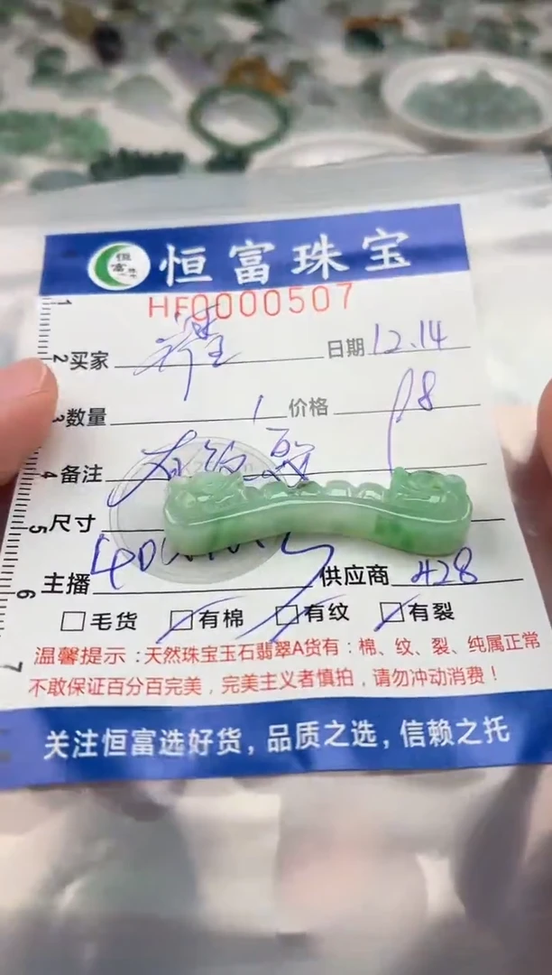 颈饰未镶嵌翡翠耀**色翡翠挂件手牌（有纹裂）507