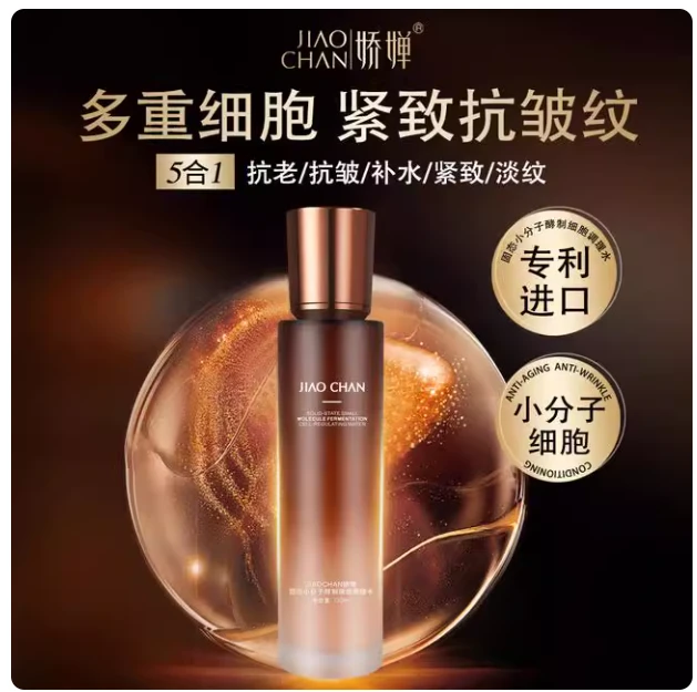娇婵固态小分子酵制细胞调理水
