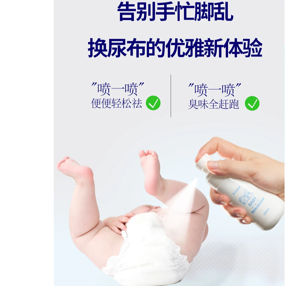 V-COOOL去除尿味神器尿骚味祛臭喷雾室内儿童床垫被子异味除味剂