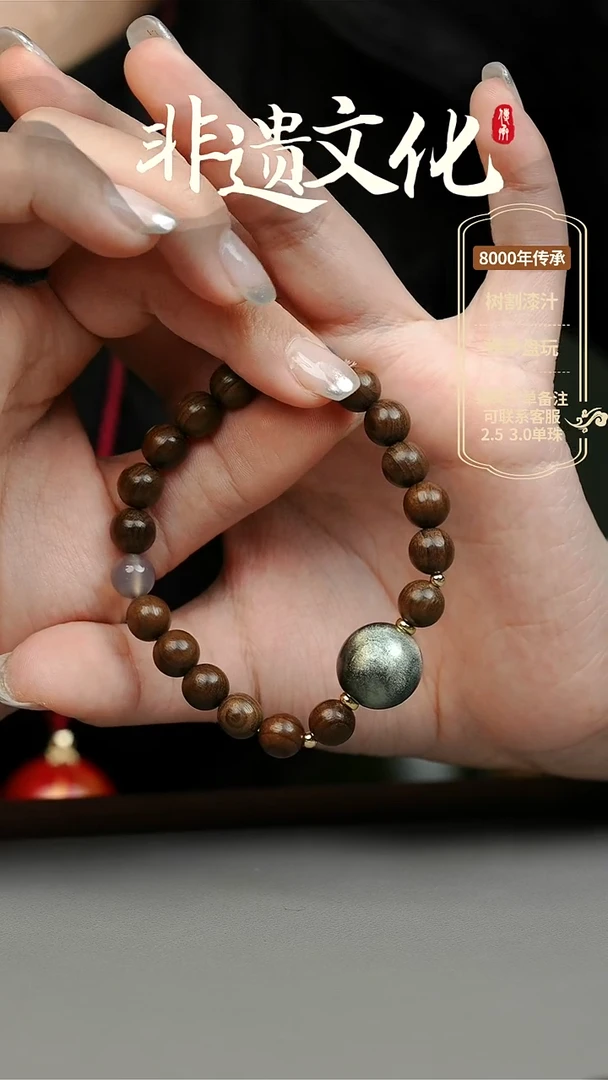 【闪购商品】大漆1.5单珠手串 非遗大漆珠