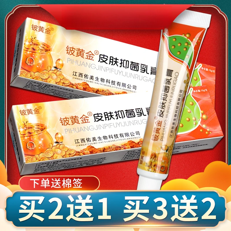 【买2送1】铍白金皮黄金抑菌乳膏正品铍黄金草本皮肤软膏官方正品