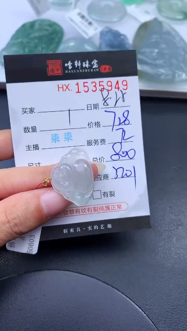 未镶嵌挂件翡翠哈轩 挂件1