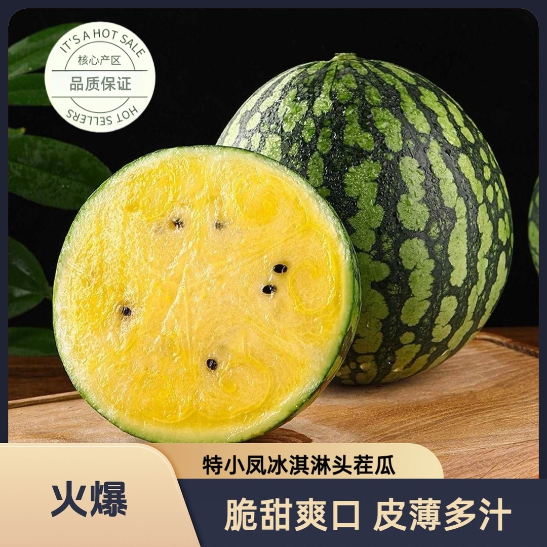 【明天到】黄金蜜冰淇淋西瓜黄心头茬西瓜 现摘现发 脆甜多汁 4斤西瓜同城送新鲜江苏省