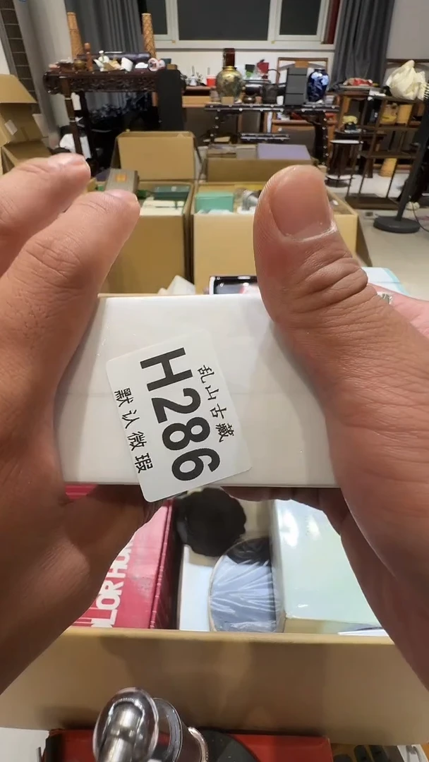阳**年乱山古美術瓷片H286