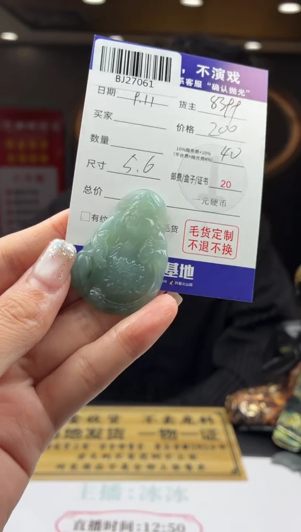 未镶嵌定制翡翠憨*BJ27061