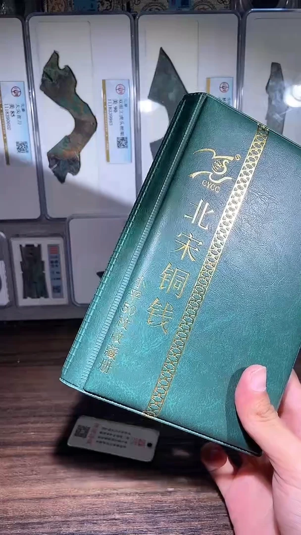 铜历代 北宋钱币册50枚